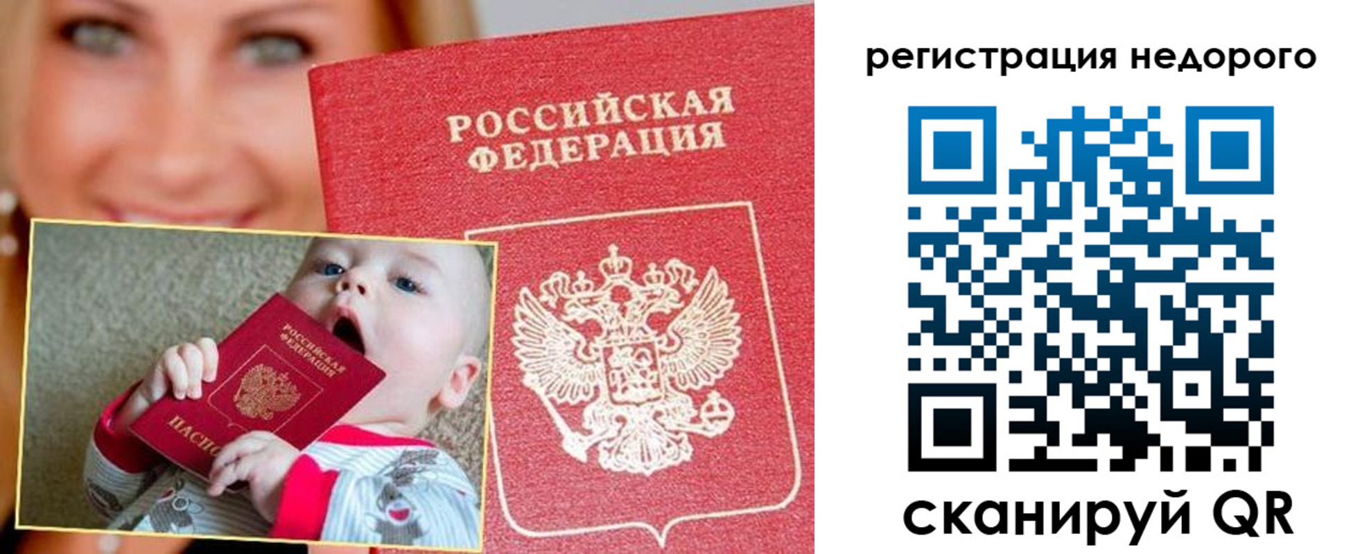 временная регистрация для всех в Строителе