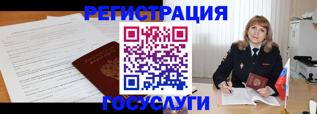 прописка для работы в Строителе