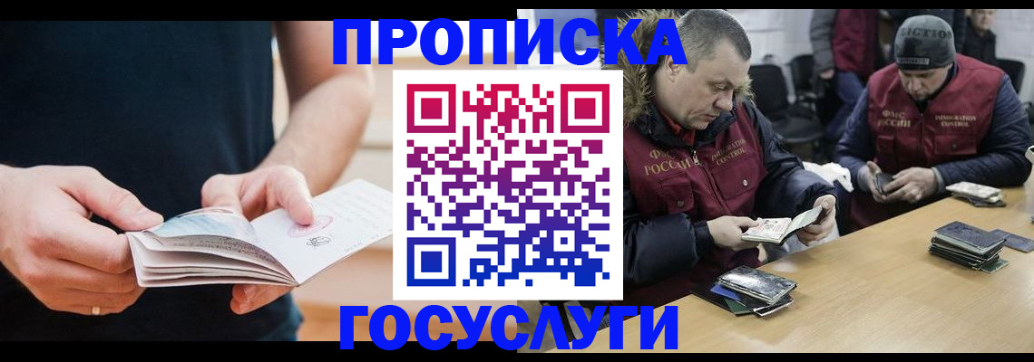 временная регистрация госуслуги в Строителе