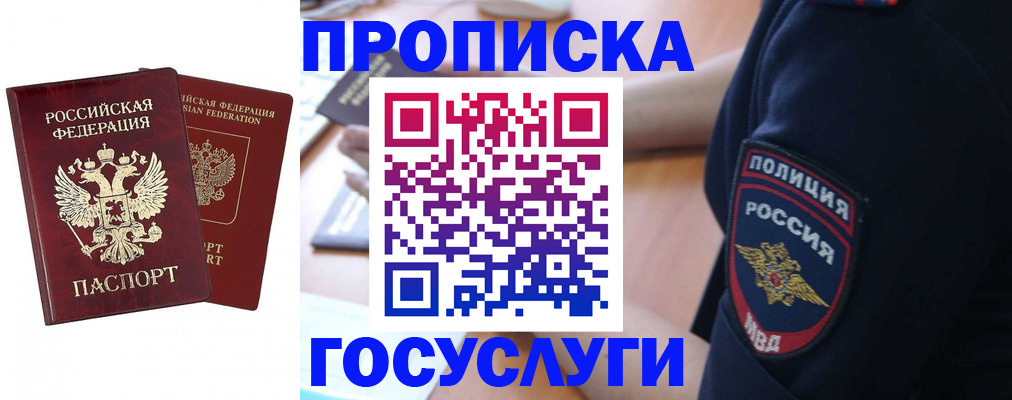 временная прописка в Строителе