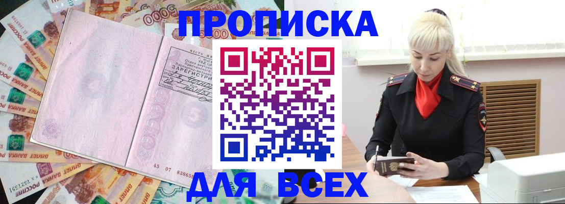 прописка законно в Строителе