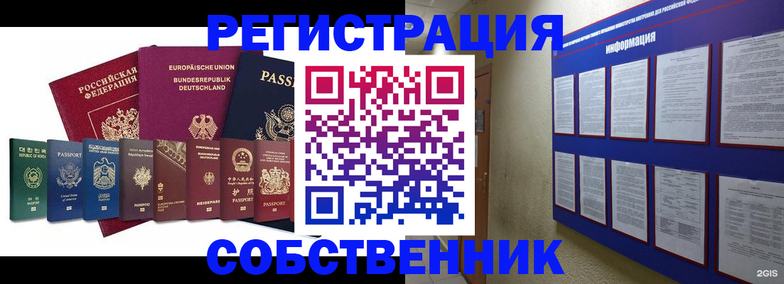 прописка для кредита в Строителе